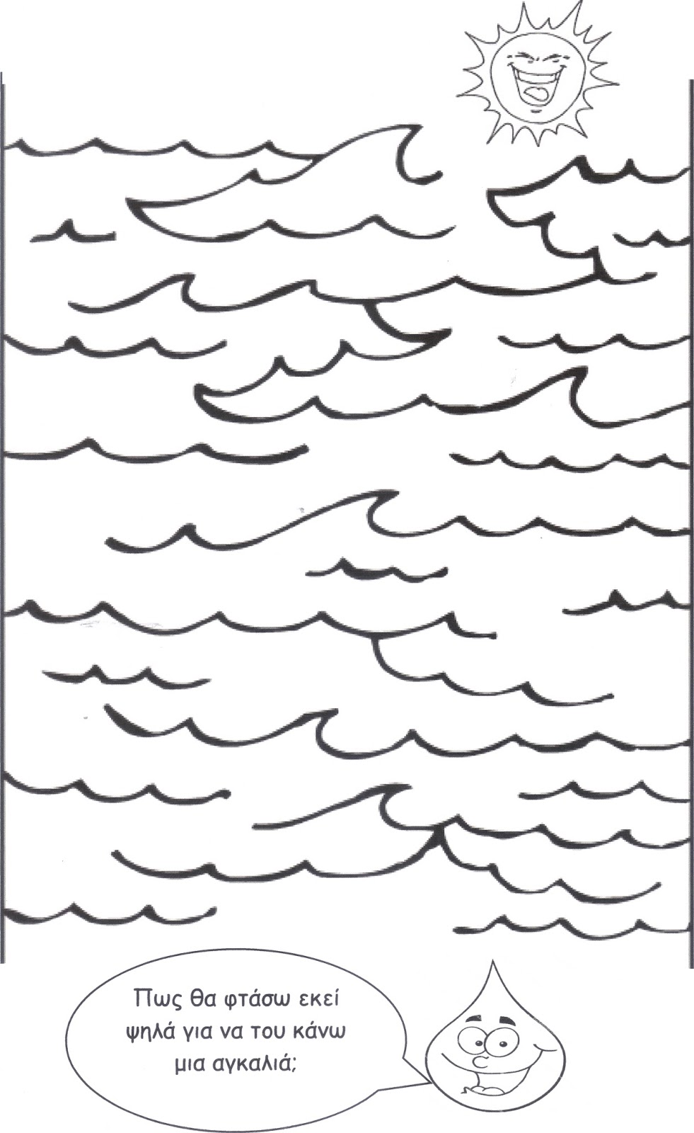 Волны раскраска для детей